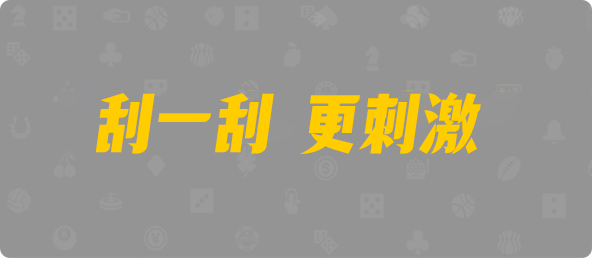 台湾28,组合,弑杀算法,PC预测,pc开奖结果预测加拿大,加拿大28开奖结果预测官网,pc走势最新预测